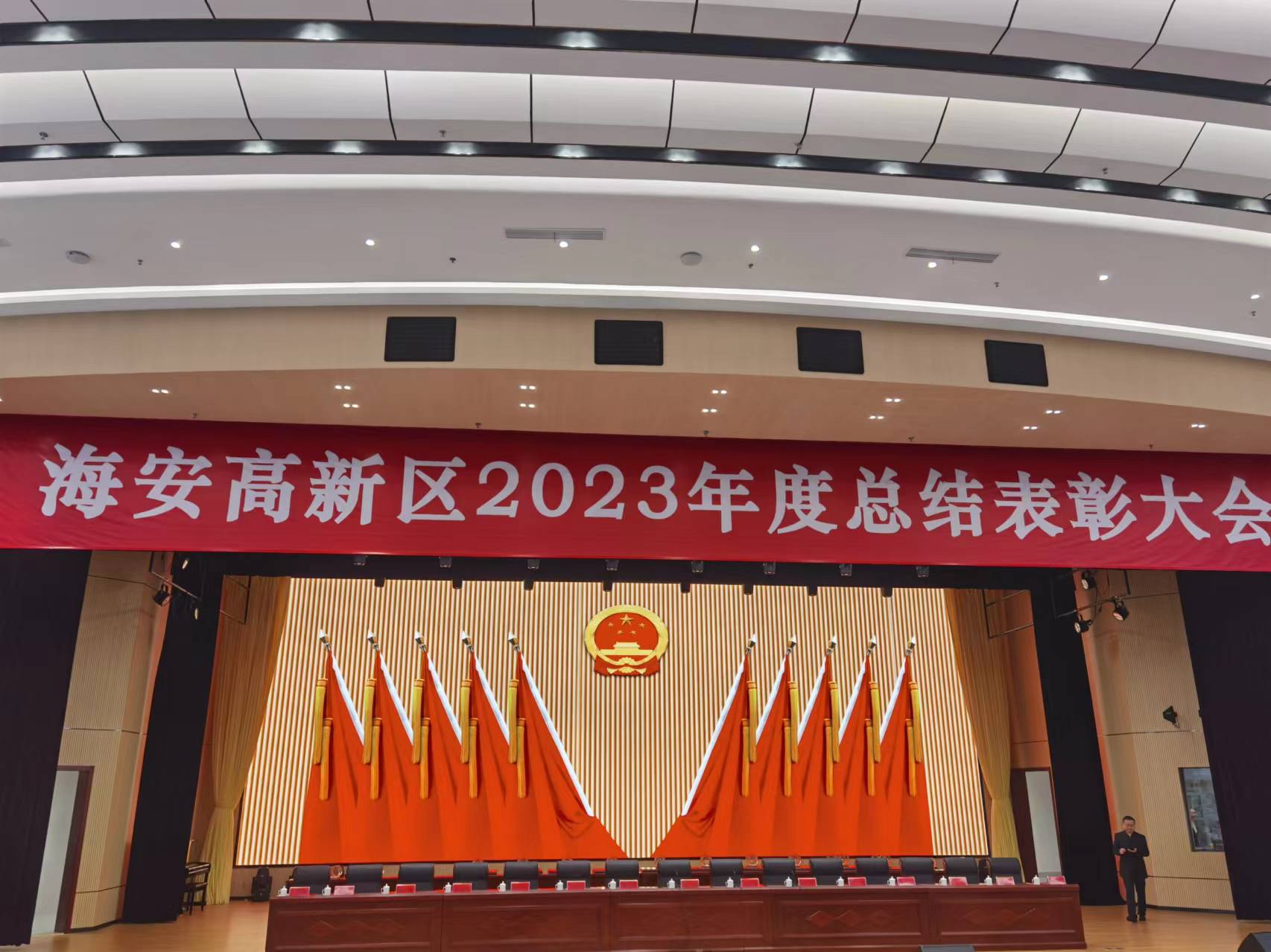 海安高新區(qū)2023年度表彰大會(huì)2024.2.23.jpg